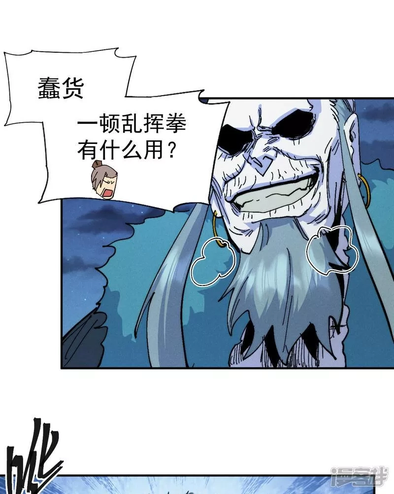 史上最强男主角,第173话 斗丹,第14张